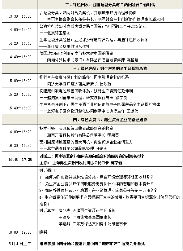 2017中国生态文明与再生资源行业会议