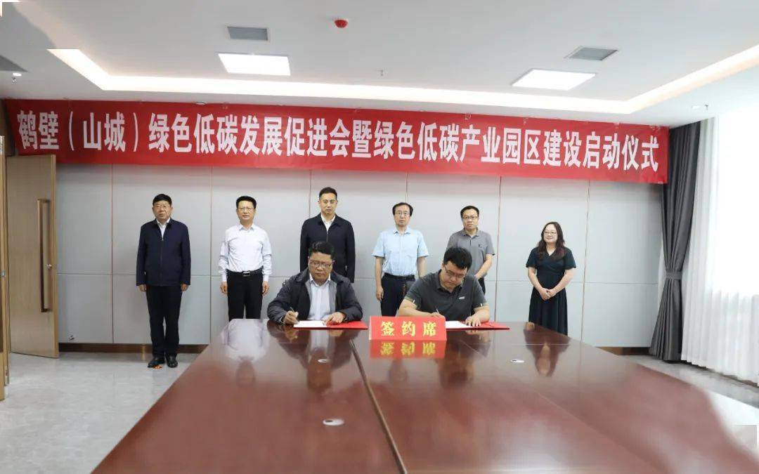 鹤壁（山城）绿色低碳产业园区规划建设启动 