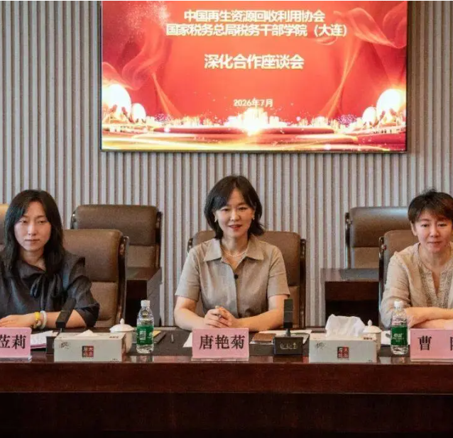 中国再生资源回收利用协会赴大连开展专题调研 深耕产学研融合 破解行业发展痛点